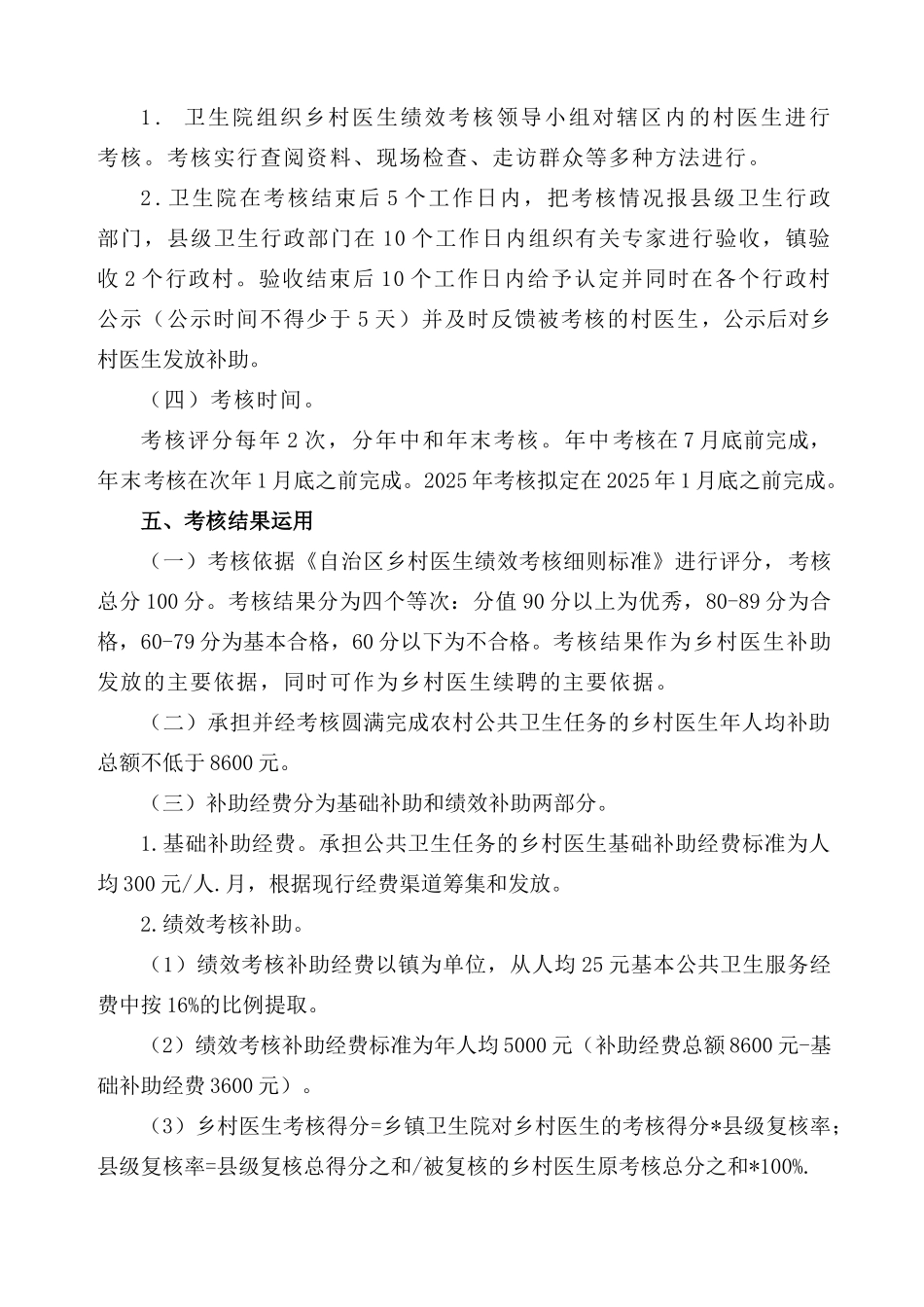 2025年村医生绩效考核实施方案_第2页