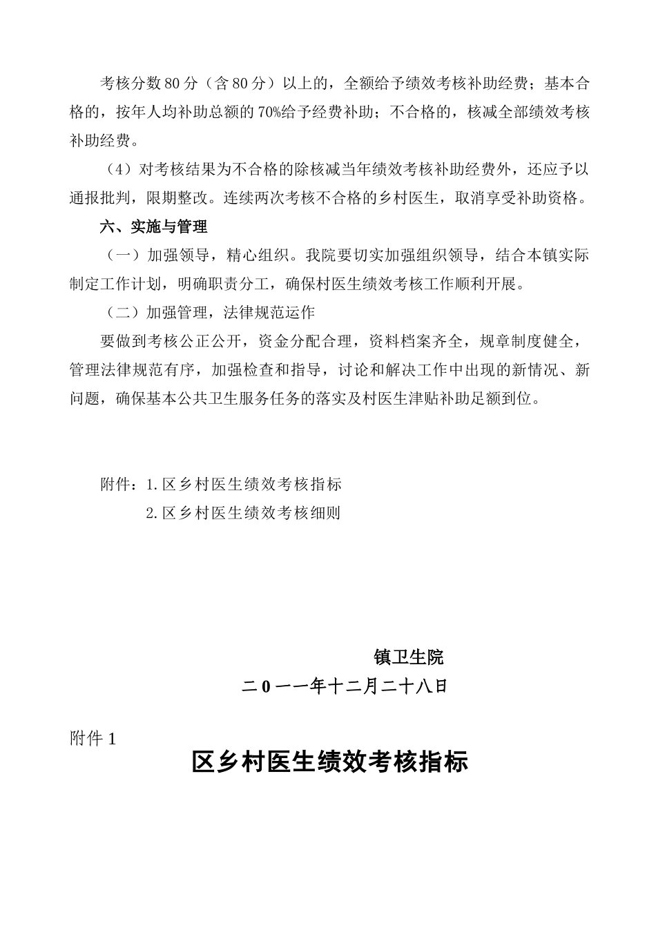 2025年村医生绩效考核实施方案_第3页