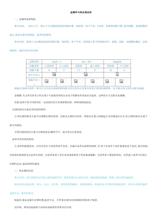2025年材料科学基础知识点总结