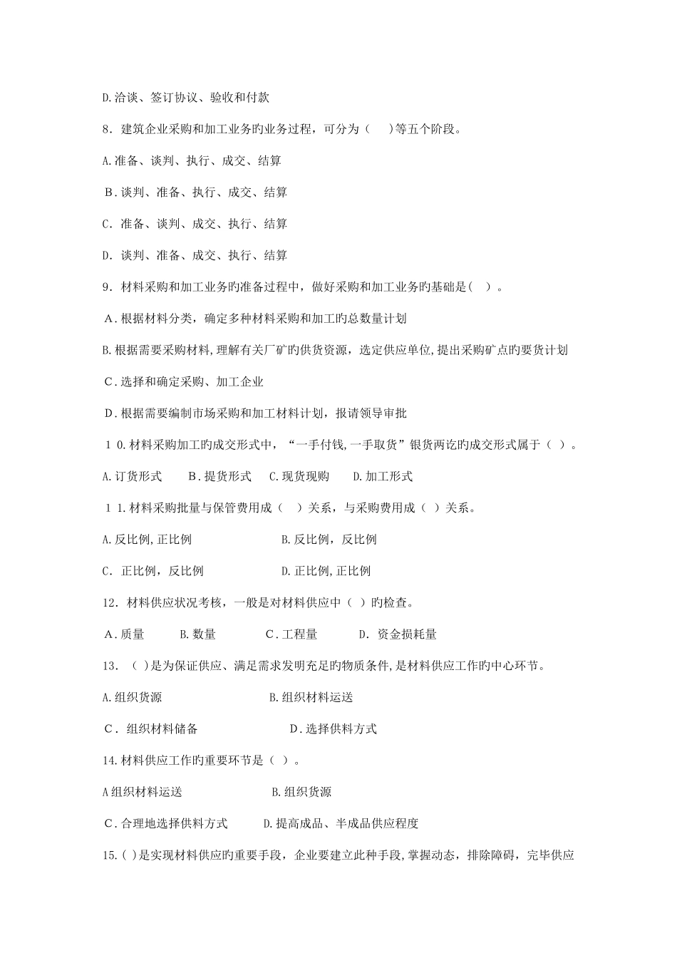 2025年材料员试卷答案B_第2页