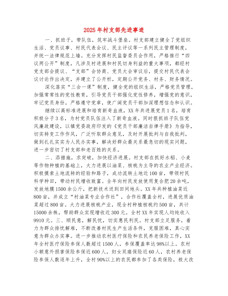 2025年村支部先进事迹_第2页