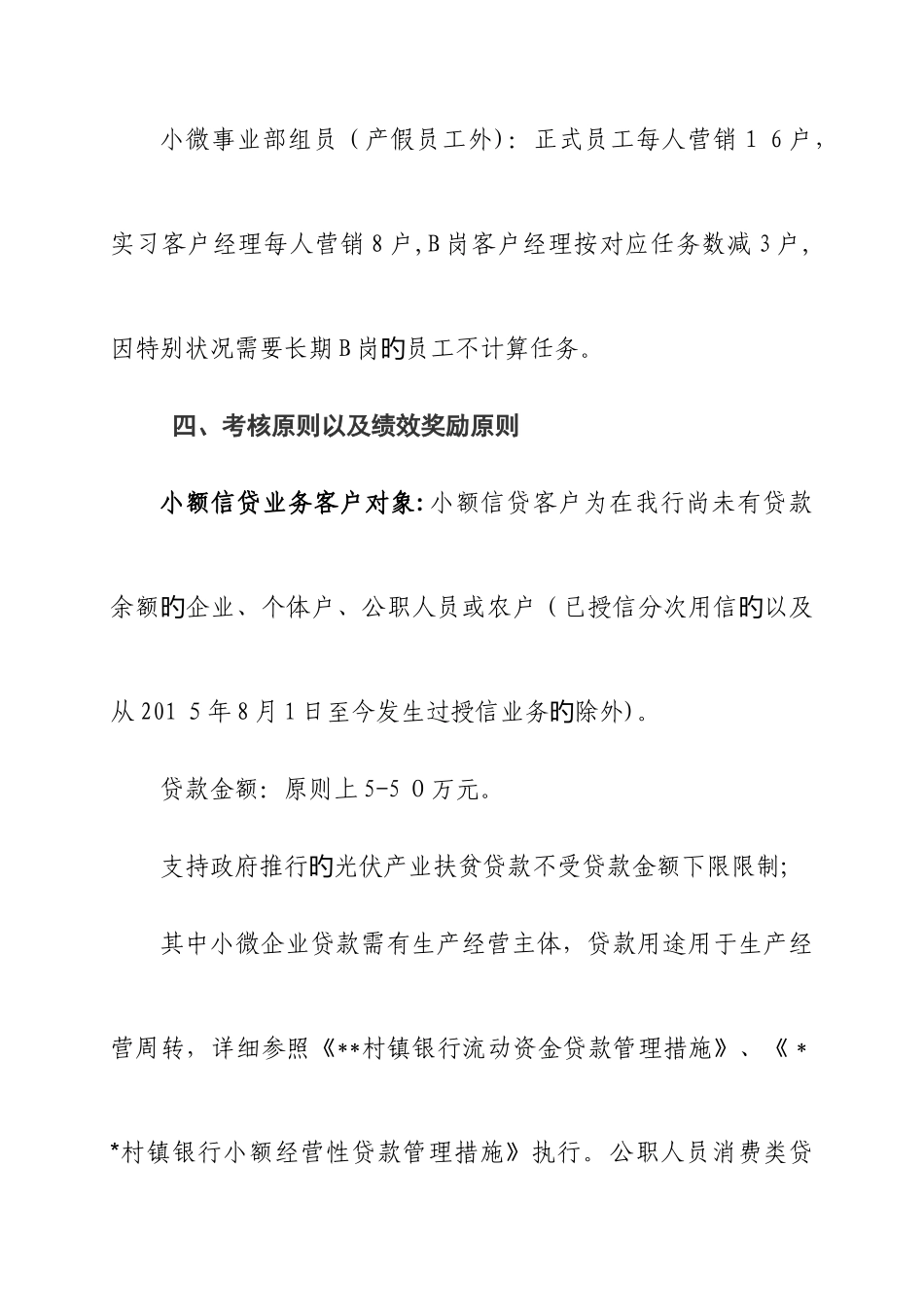 2025年村镇银行小额贷款竞赛方案_第2页