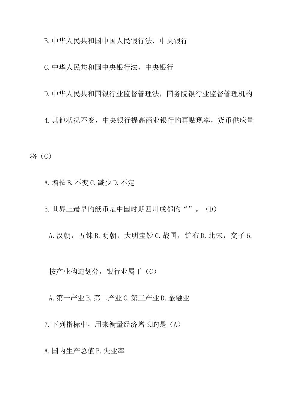 2025年村镇银行招聘练习试题_第2页