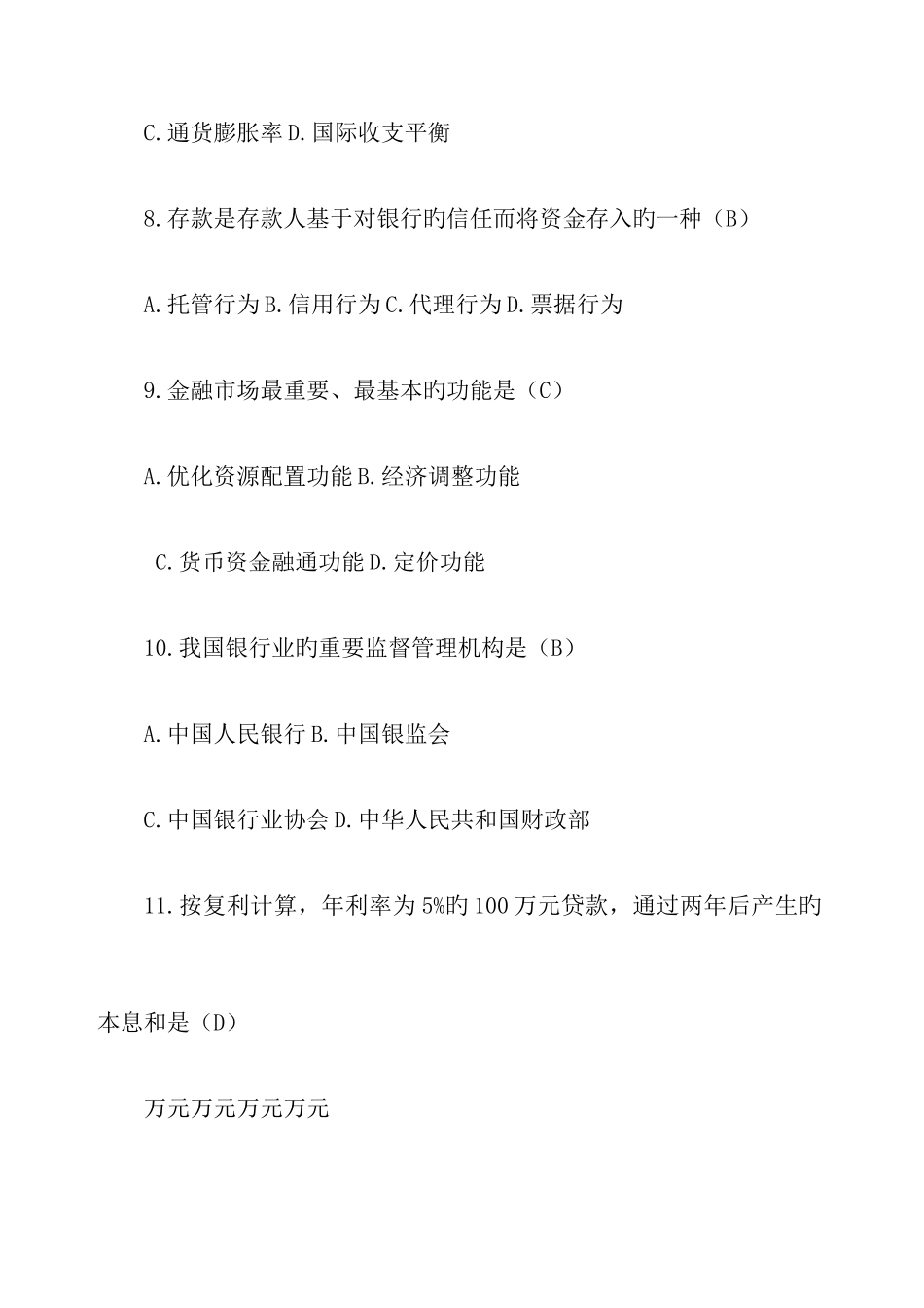 2025年村镇银行招聘练习试题_第3页