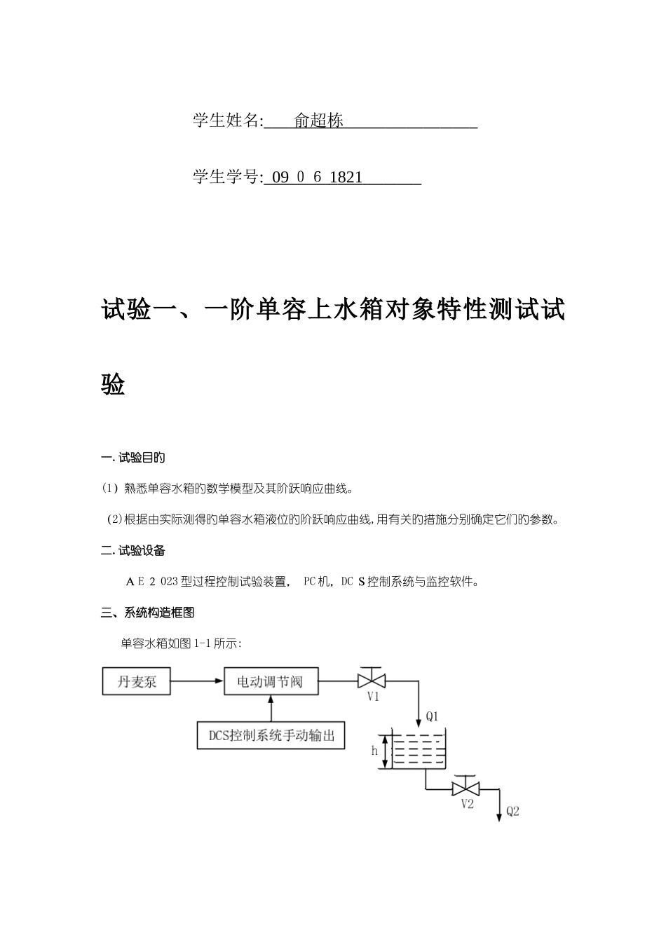 2025年杭电过程控制系统实验报告分析解析_第2页