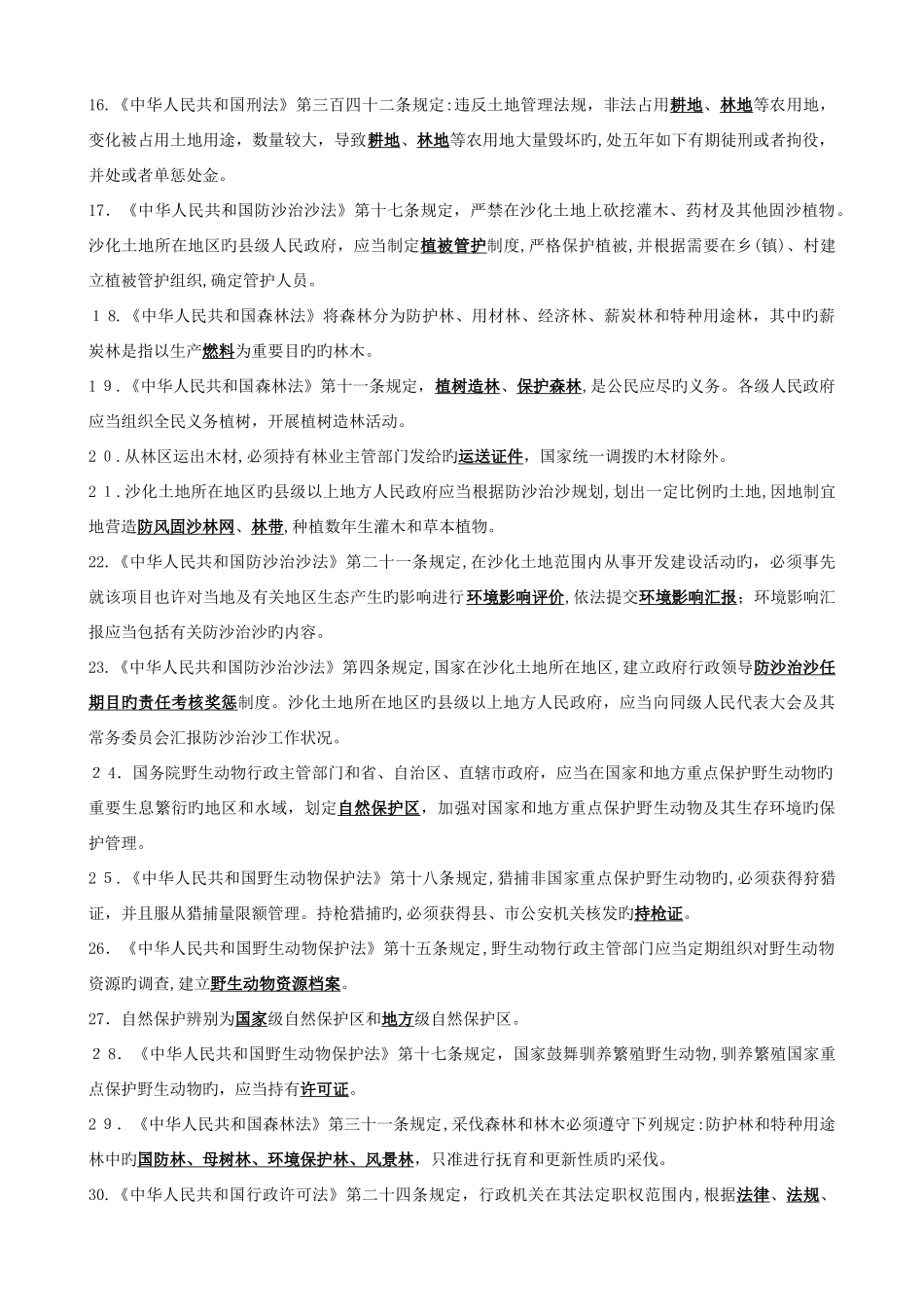 2025年林业专业知识试题及答案_第2页