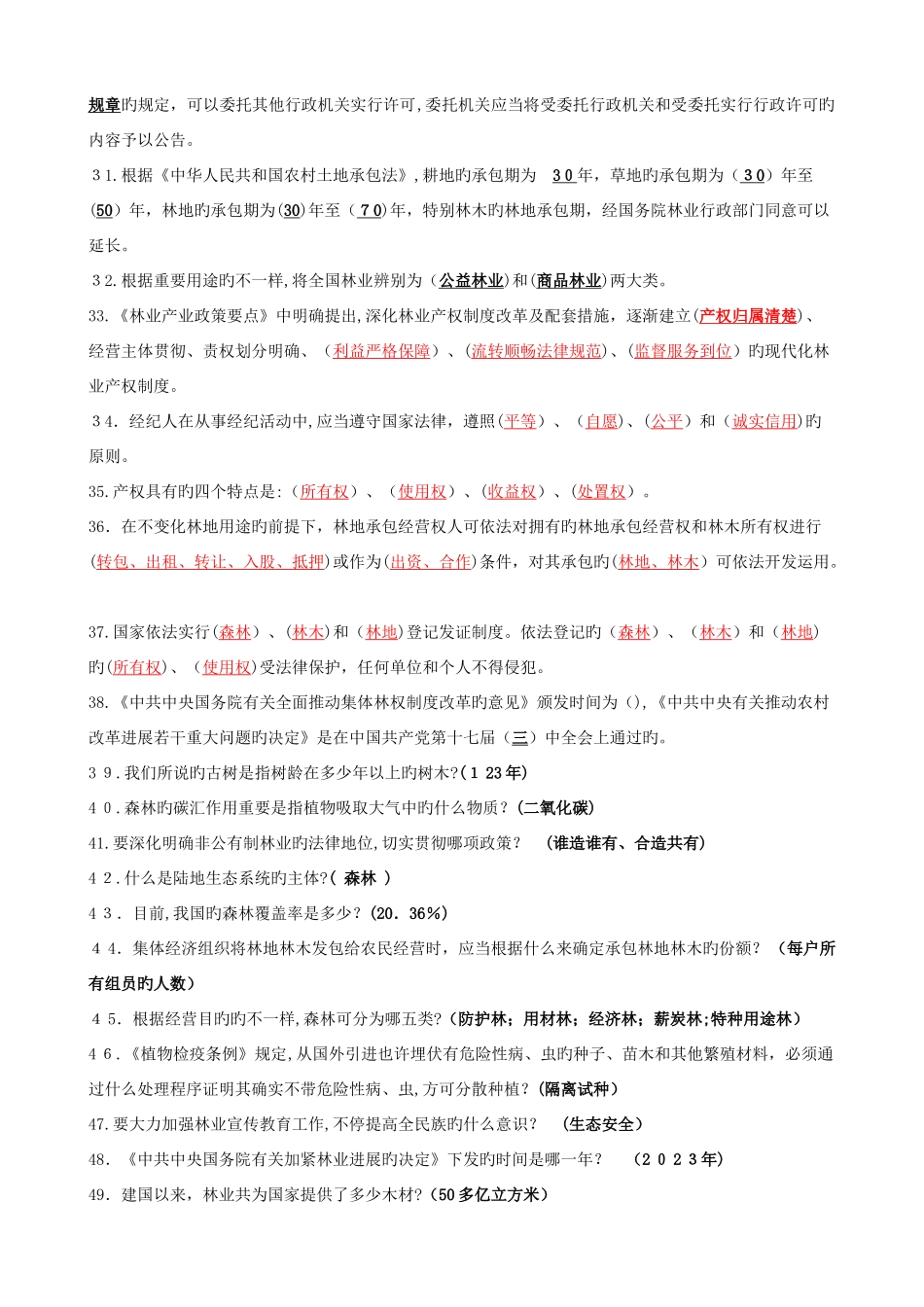 2025年林业专业知识试题及答案_第3页