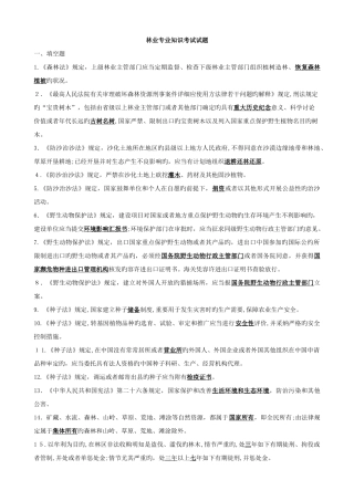 2025年林业专业知识试题及答案