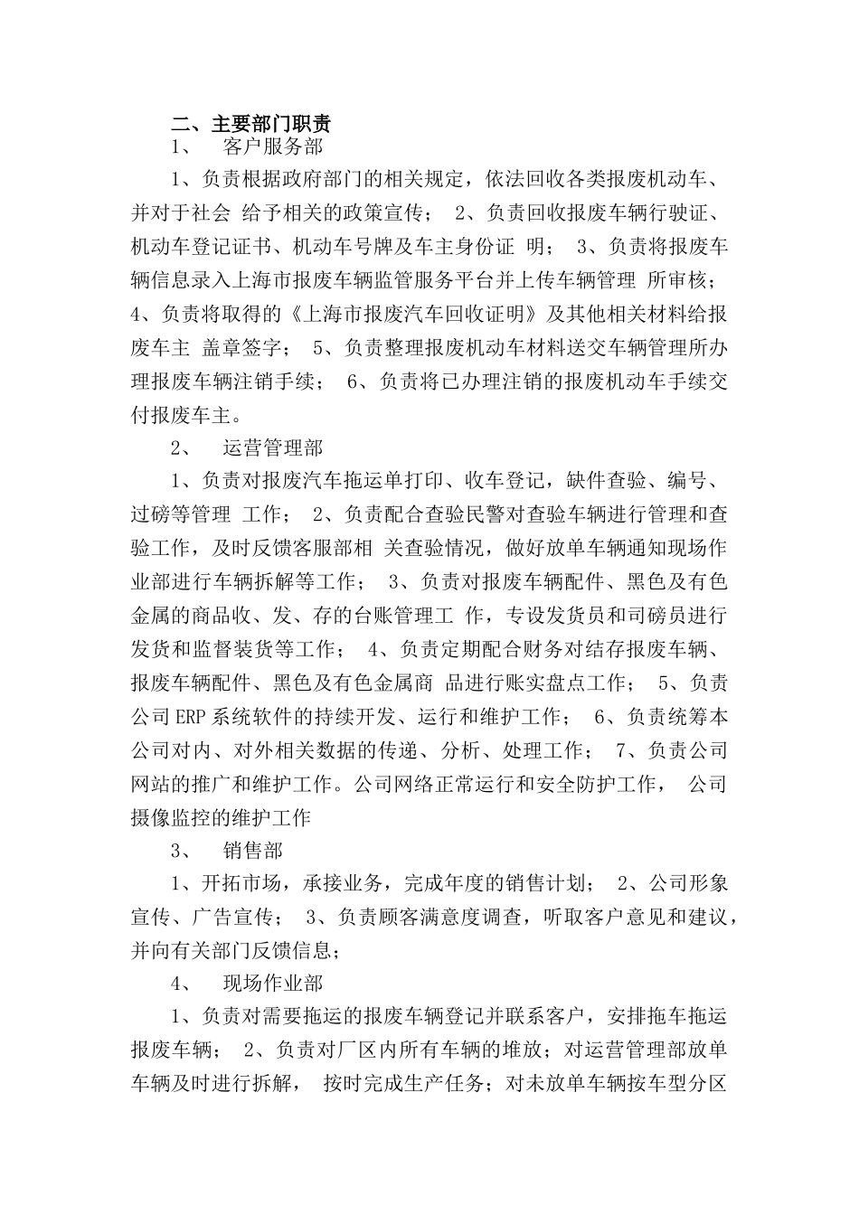 2025年某报废汽车回收拆解企业组织结构及部门职责_第3页