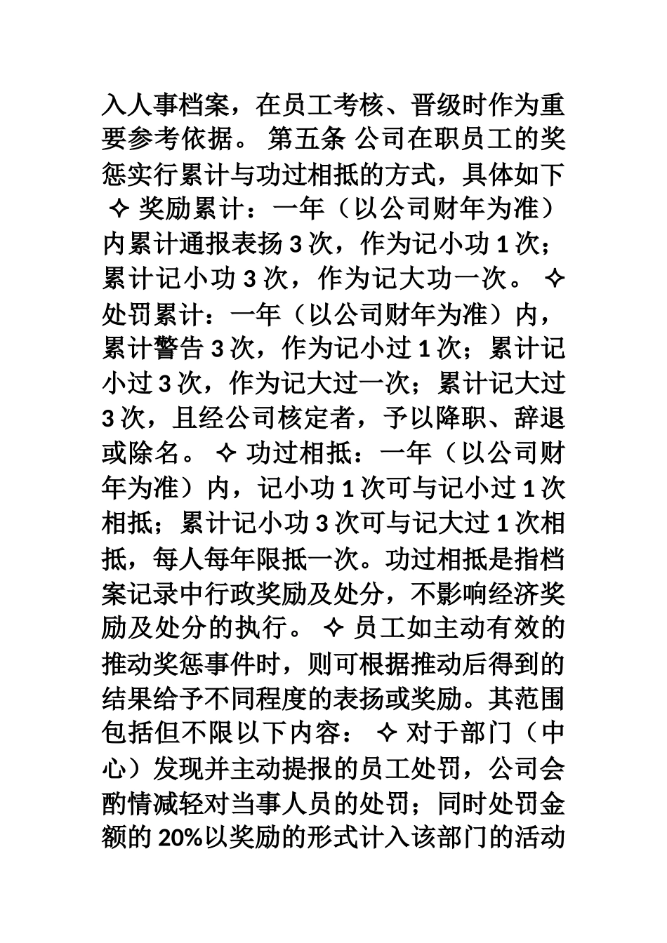 2025年某食品公司奖惩管理制度_第2页