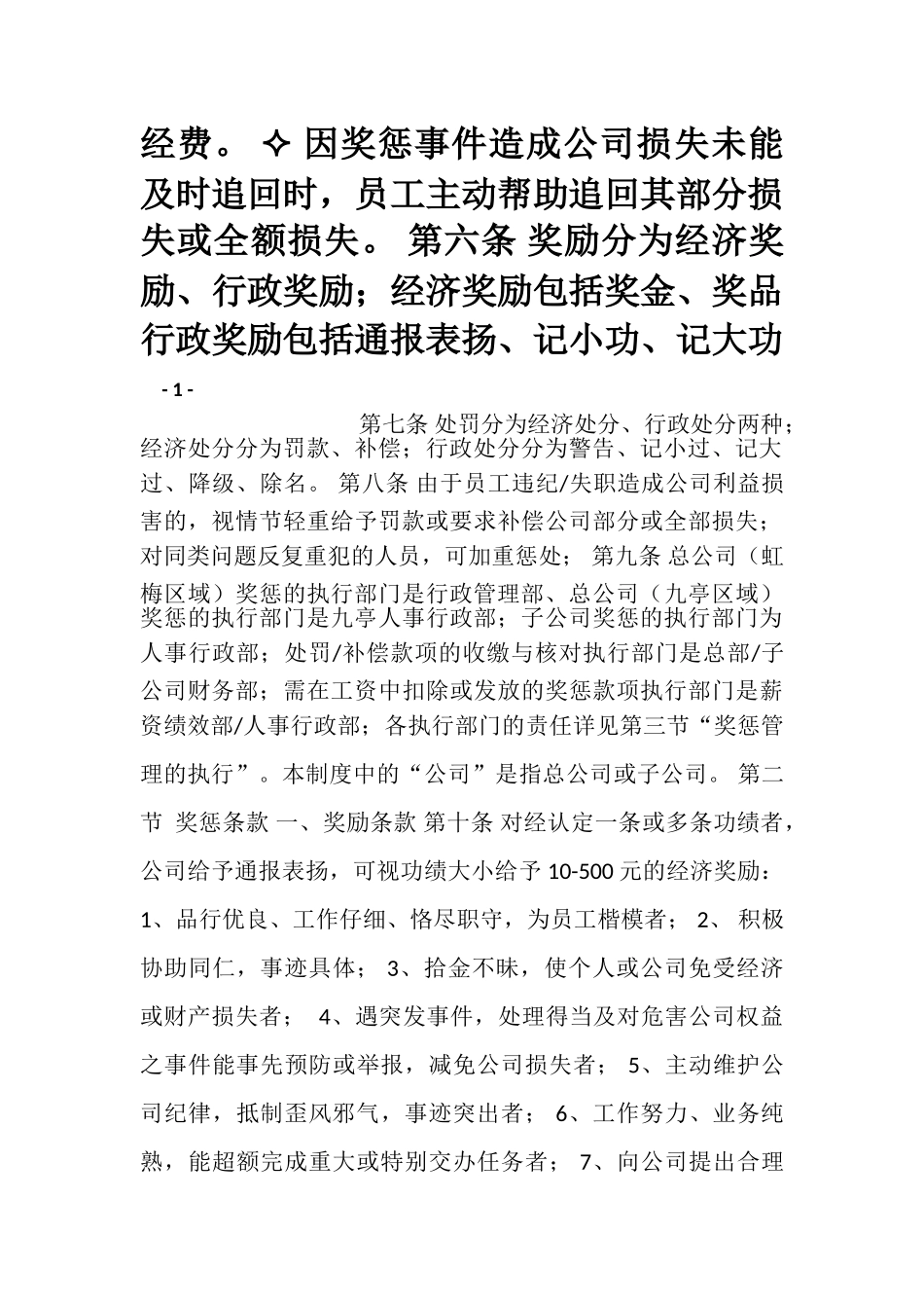 2025年某食品公司奖惩管理制度_第3页