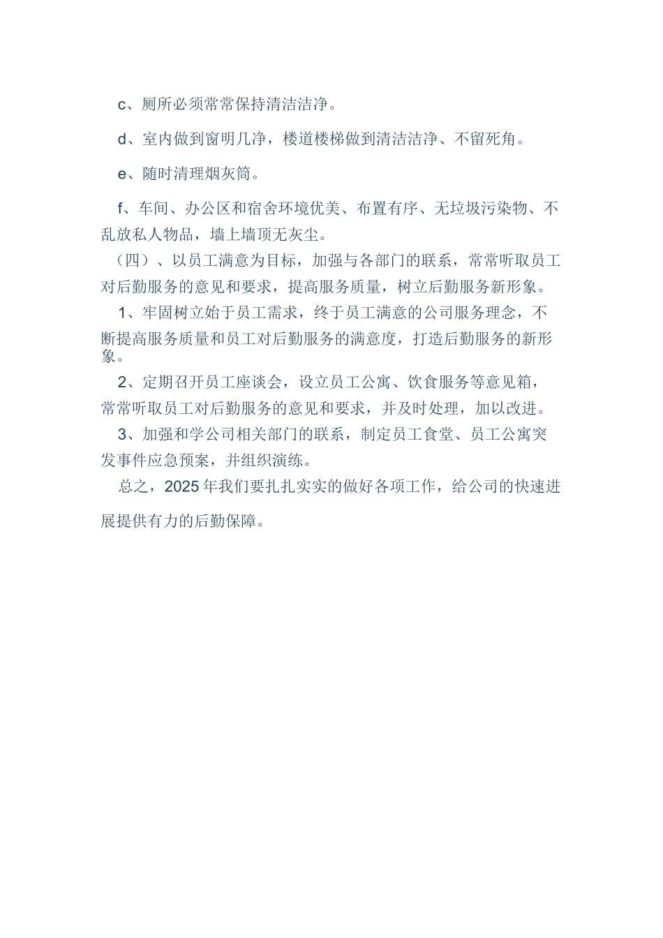 2025年某公司后勤管理工作计划_第3页