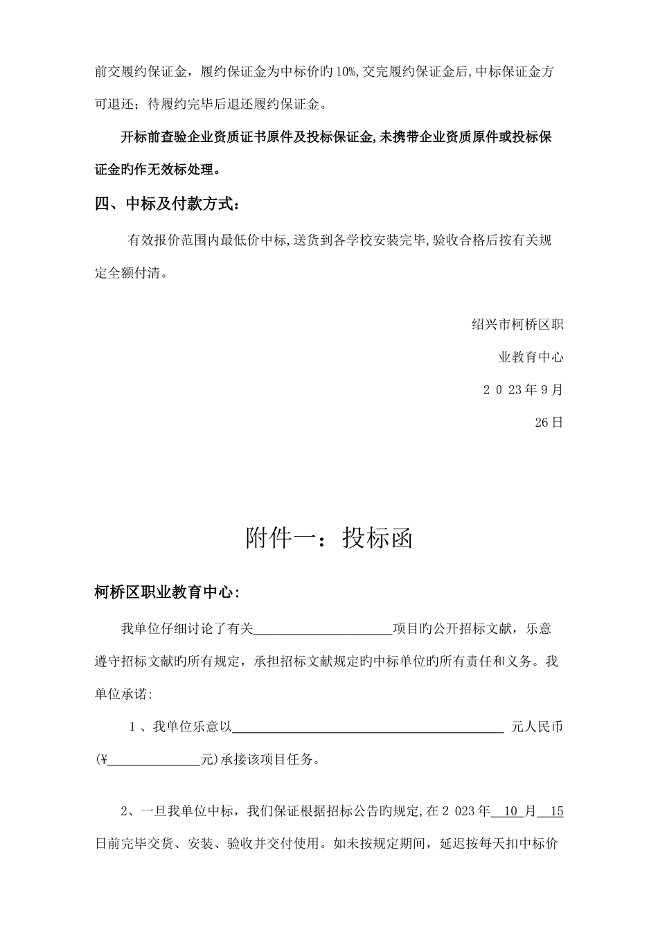 2025年柯桥区职业教育中心建筑实训竞赛耗材备招标公告_第2页