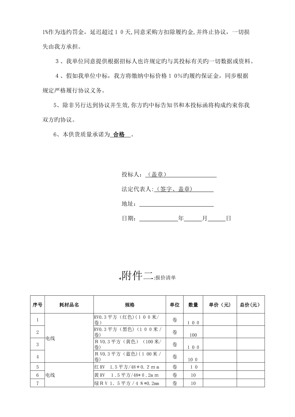 2025年柯桥区职业教育中心建筑实训竞赛耗材备招标公告_第3页