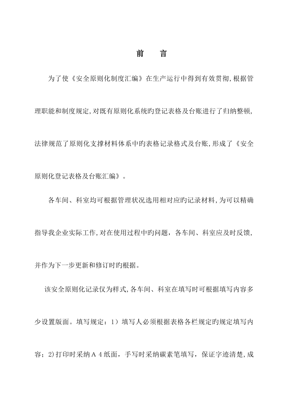 2025年标准化记录全套表格_第2页