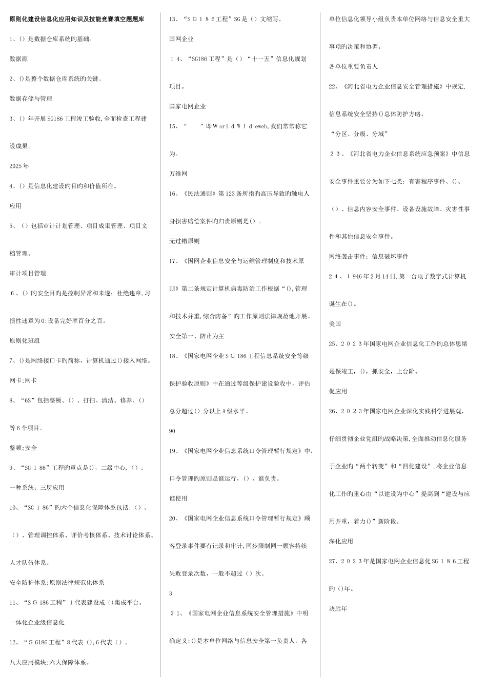2025年标准化建设信息化应用知识题库_第1页