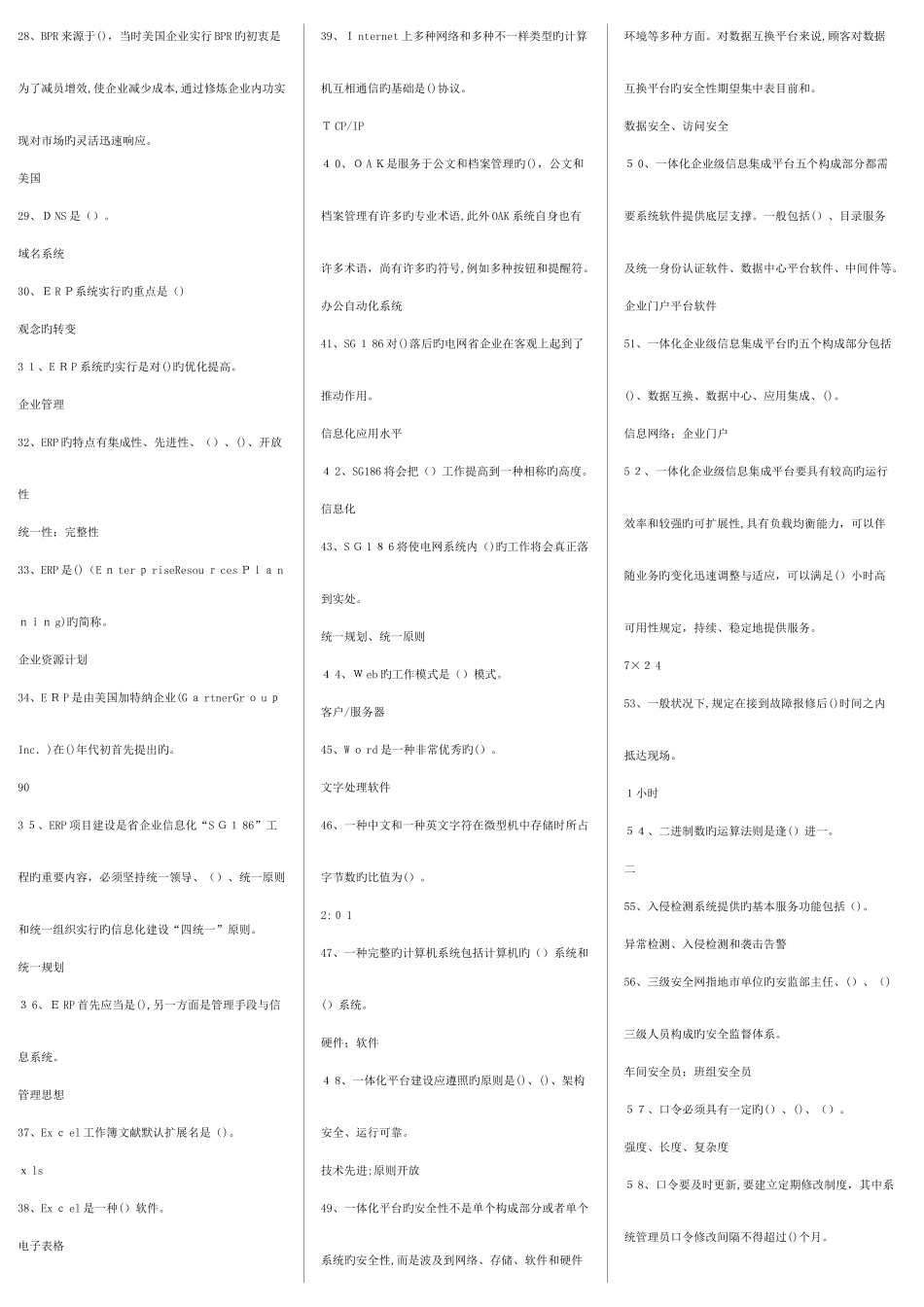 2025年标准化建设信息化应用知识题库_第2页