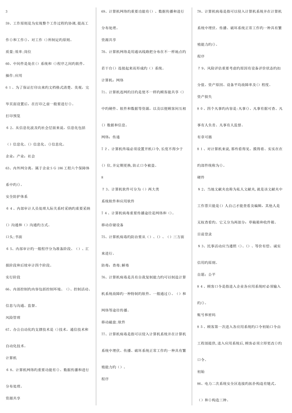 2025年标准化建设信息化应用知识题库_第3页