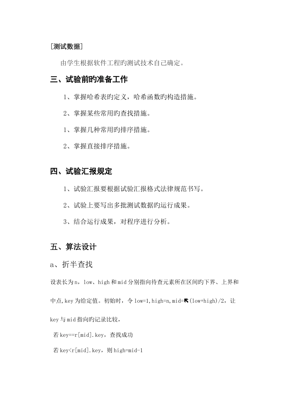 2025年查找排序的应用实验报告_第2页