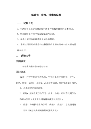 2025年查找排序的应用实验报告