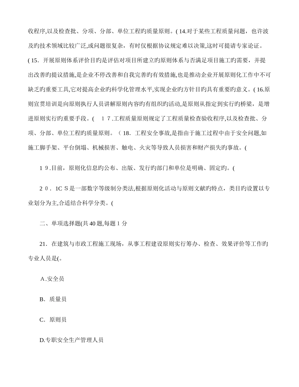 2025年标准员岗位知识与专业技能试卷_第2页