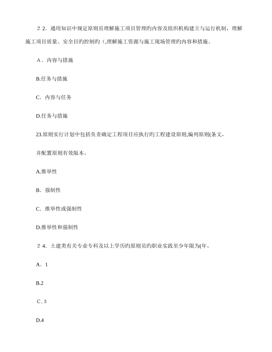 2025年标准员岗位知识与专业技能试卷_第3页