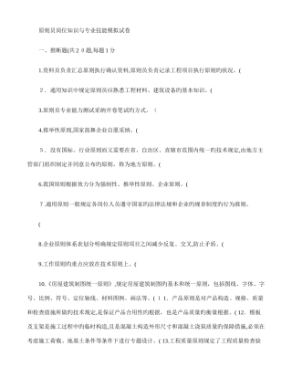 2025年标准员岗位知识与专业技能试卷