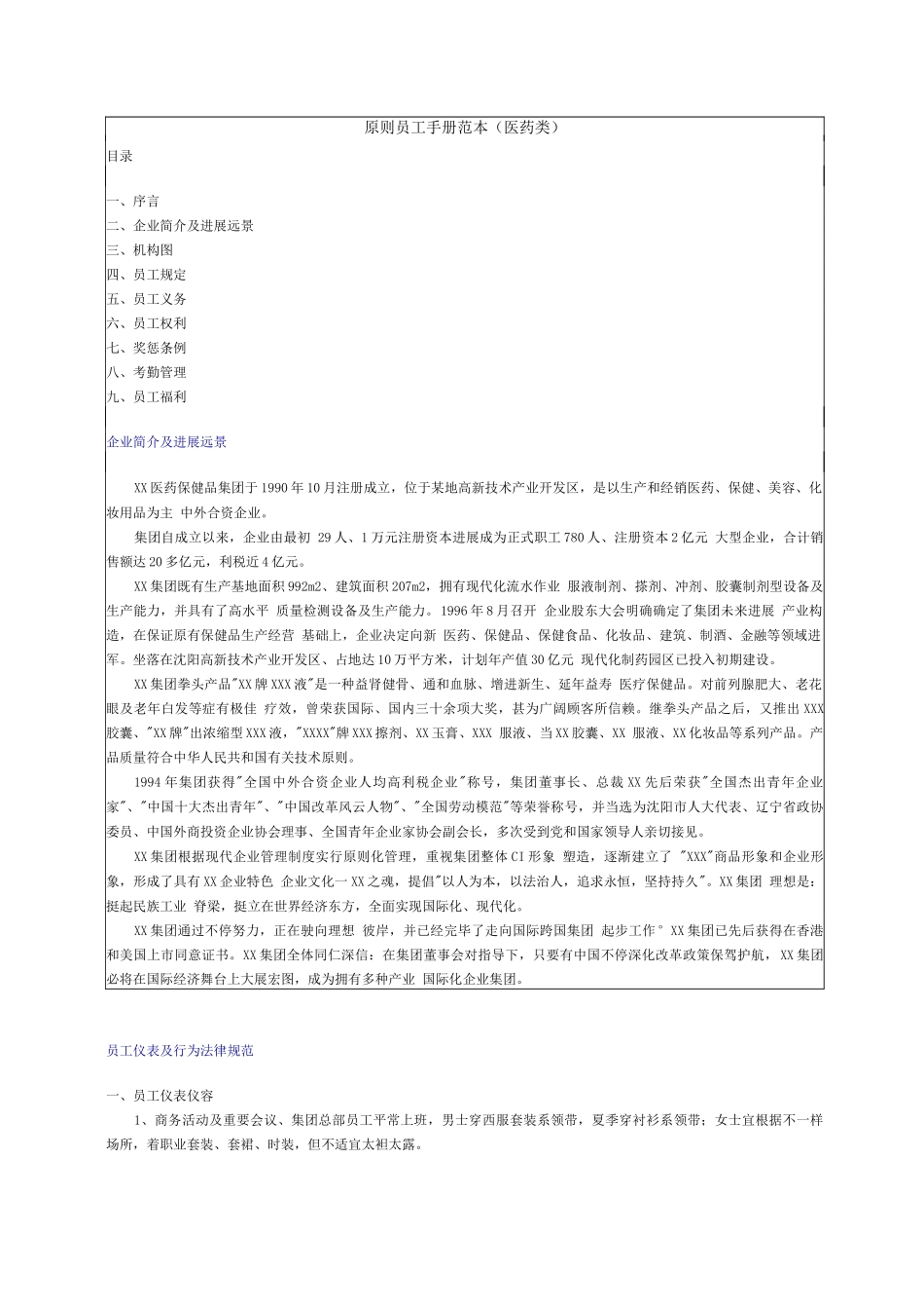 2025年标准员工手册_第1页