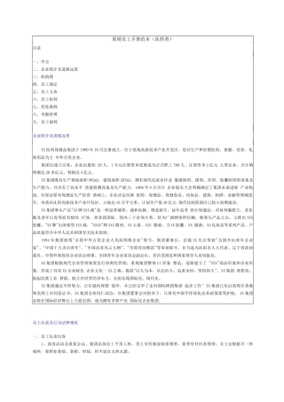 2025年标准员工手册