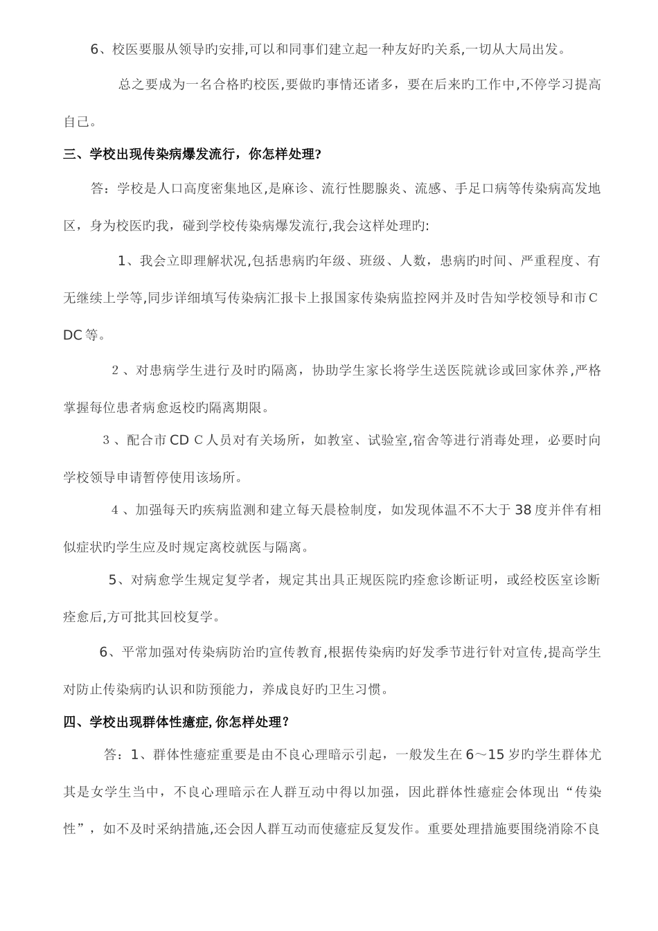 2025年校医招聘面试常见题目_第2页