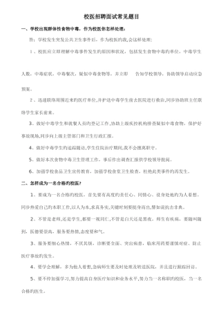 2025年校医招聘面试常见题目