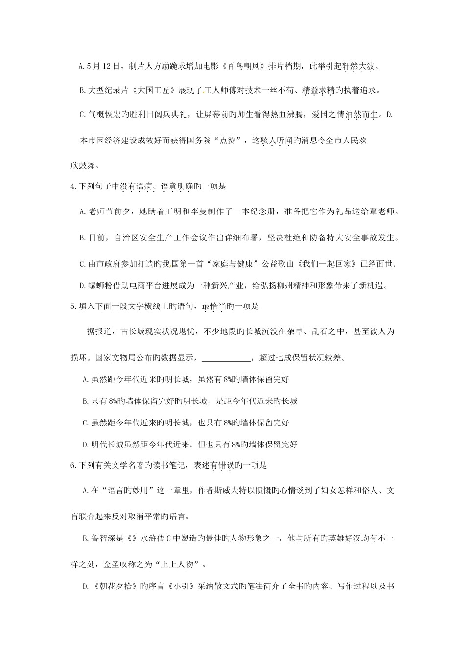 2025年柳州市中考语文真题_第2页