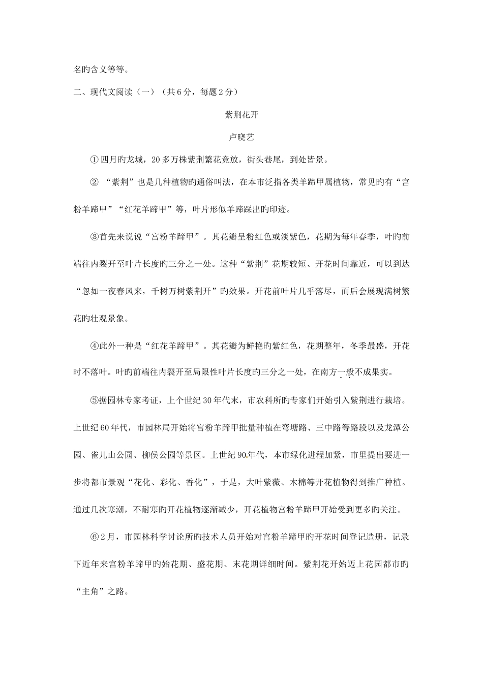 2025年柳州市中考语文真题_第3页