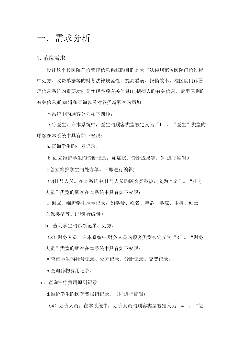 2025年校医院门诊管理信息系统实验报告_第3页