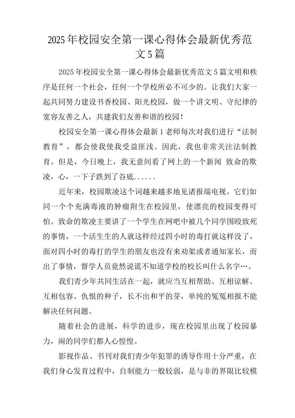 2025年校园安全第一课心得体会优秀范文_第1页