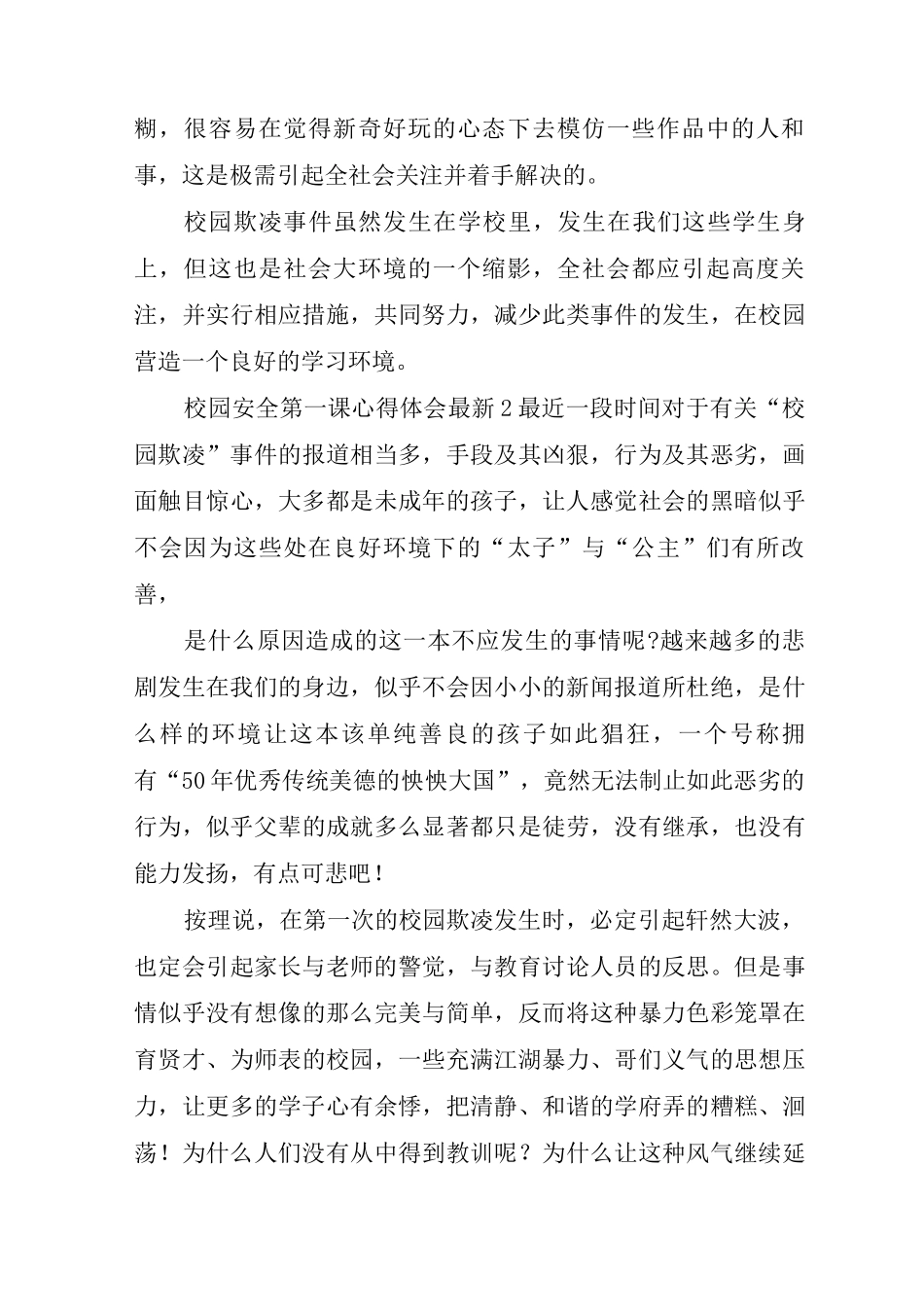 2025年校园安全第一课心得体会优秀范文_第2页