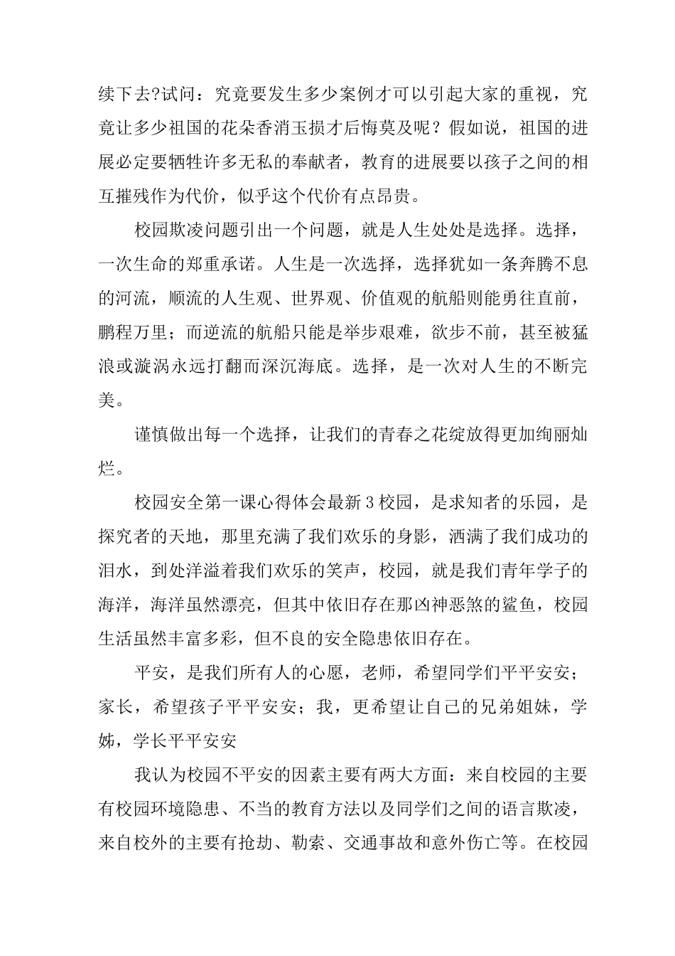 2025年校园安全第一课心得体会优秀范文_第3页