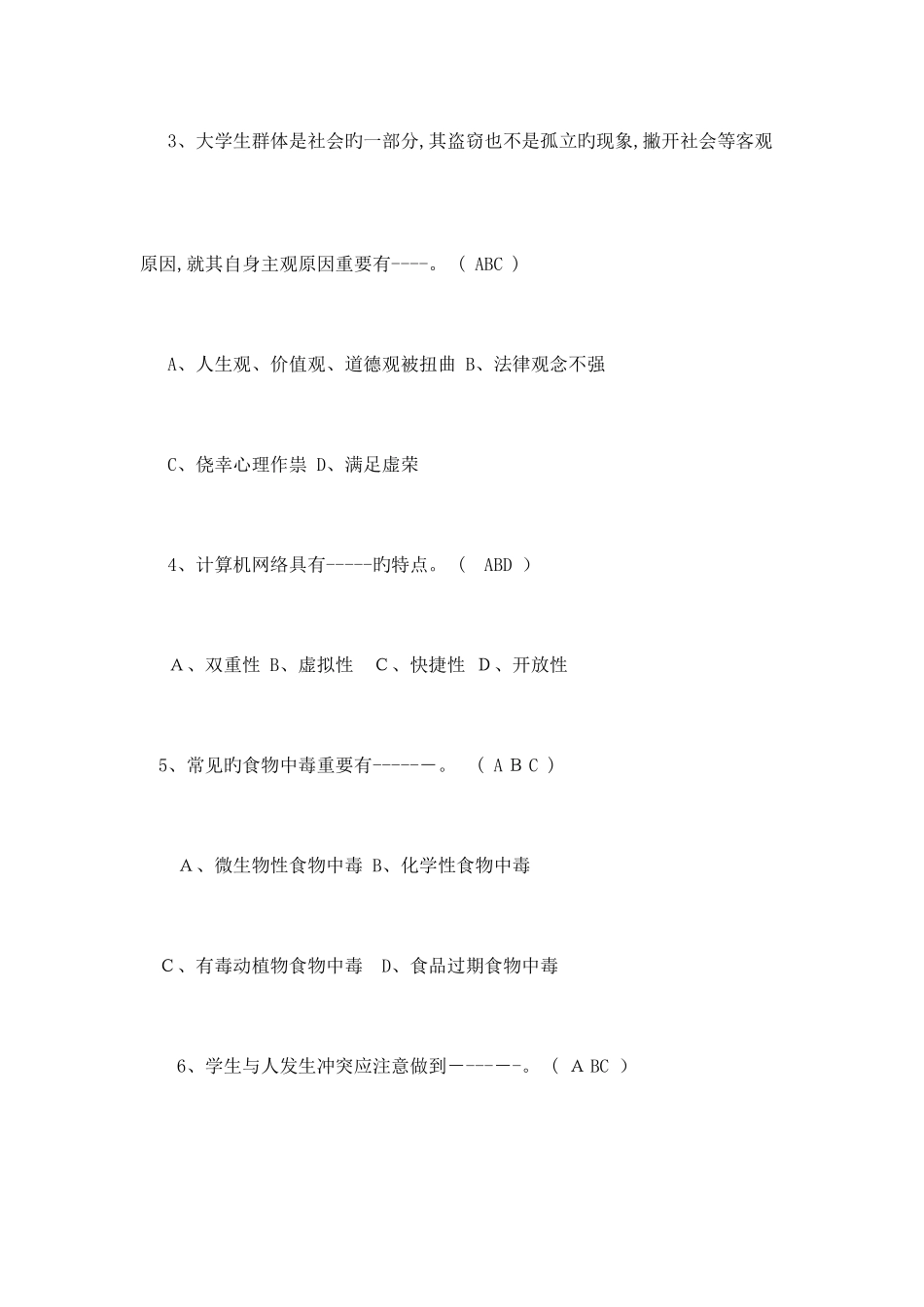 2025年校园安全教育知识竞赛试题题附全答案_第2页
