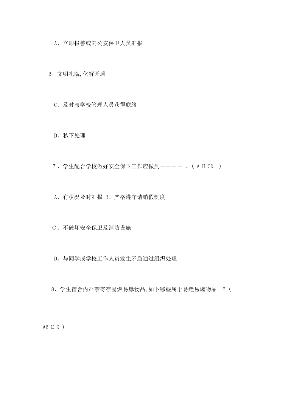 2025年校园安全教育知识竞赛试题题附全答案_第3页