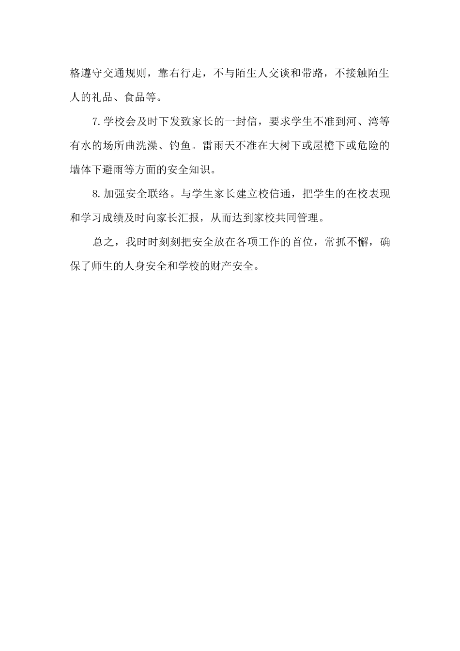 2025年校园安全自查报告_第2页