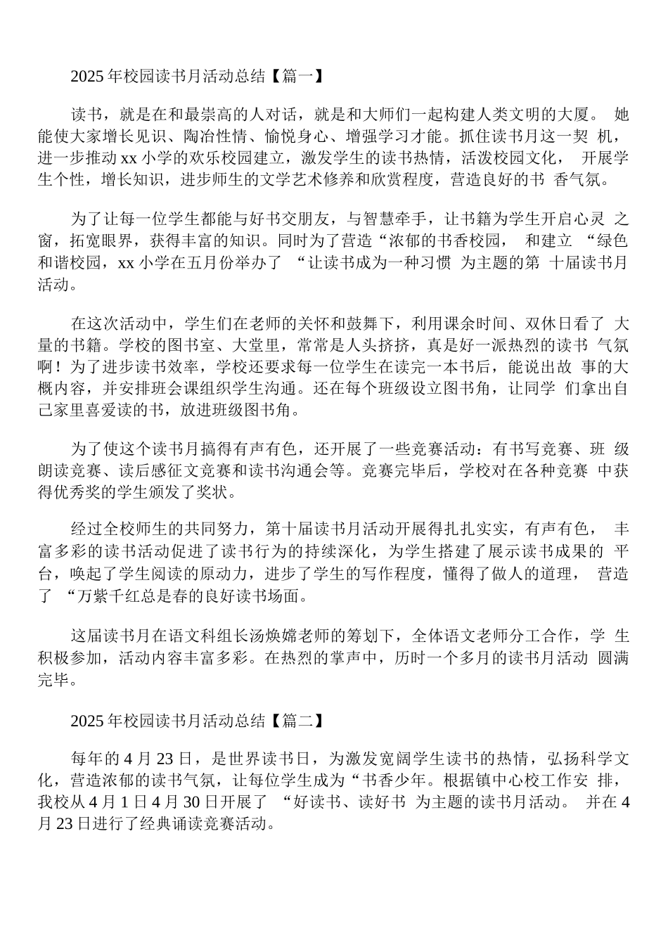 2025年校园读书月活动总结_第1页