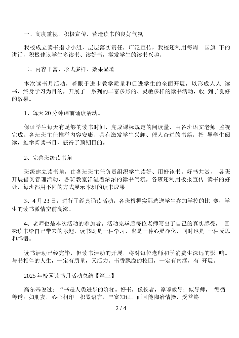 2025年校园读书月活动总结_第2页