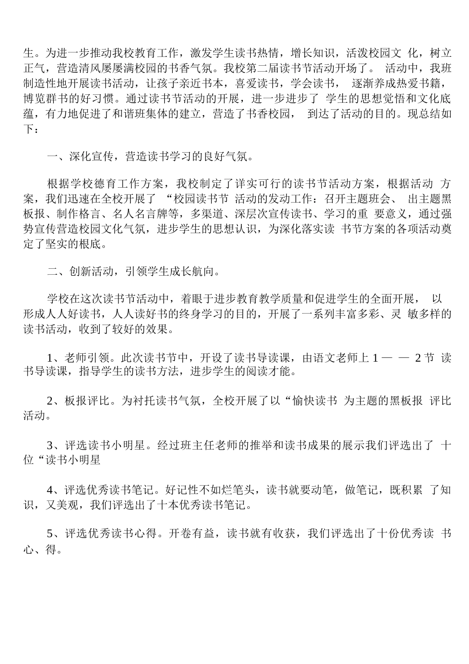2025年校园读书月活动总结_第3页