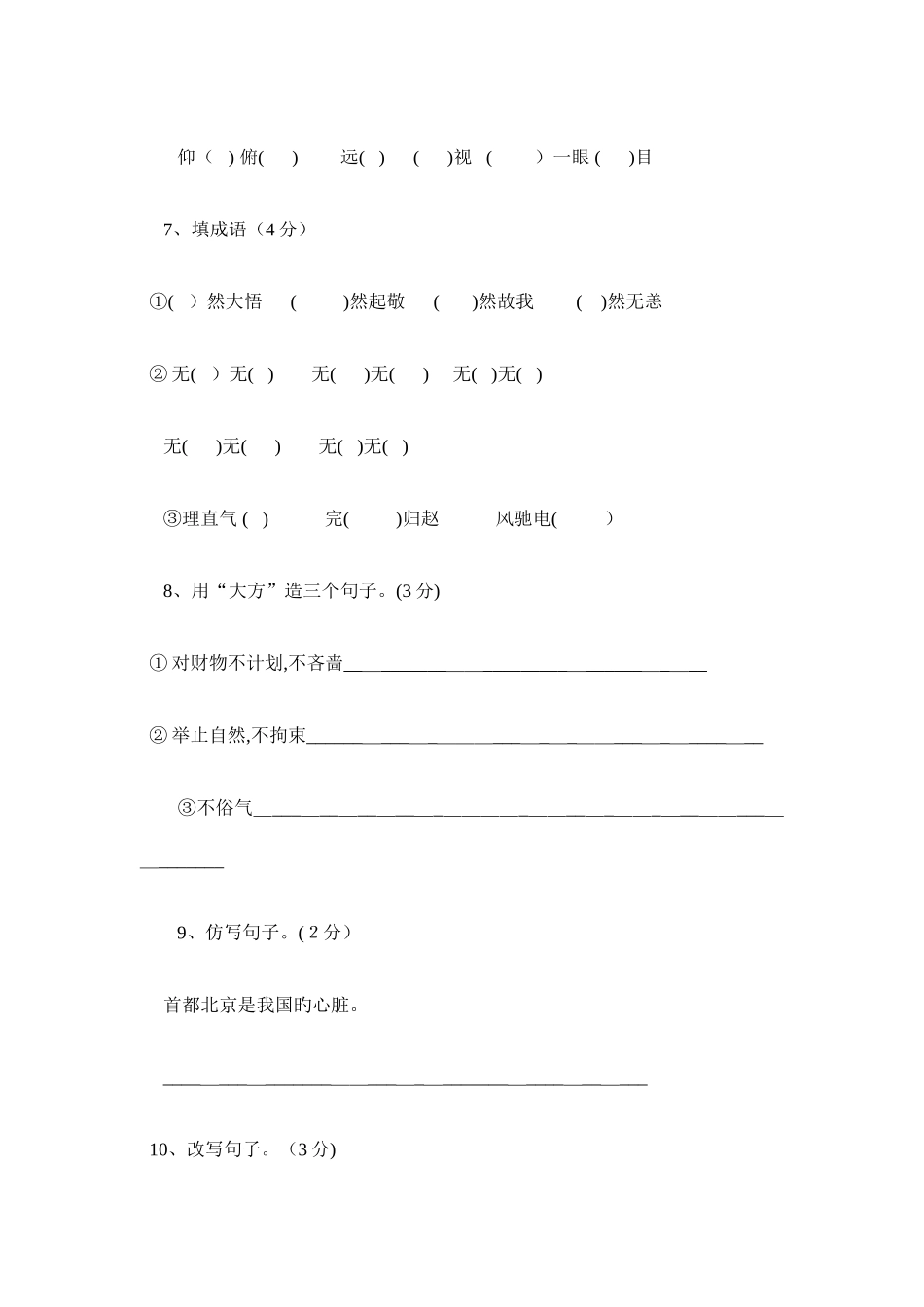 2025年校小升初语文分班考试模拟题_第2页
