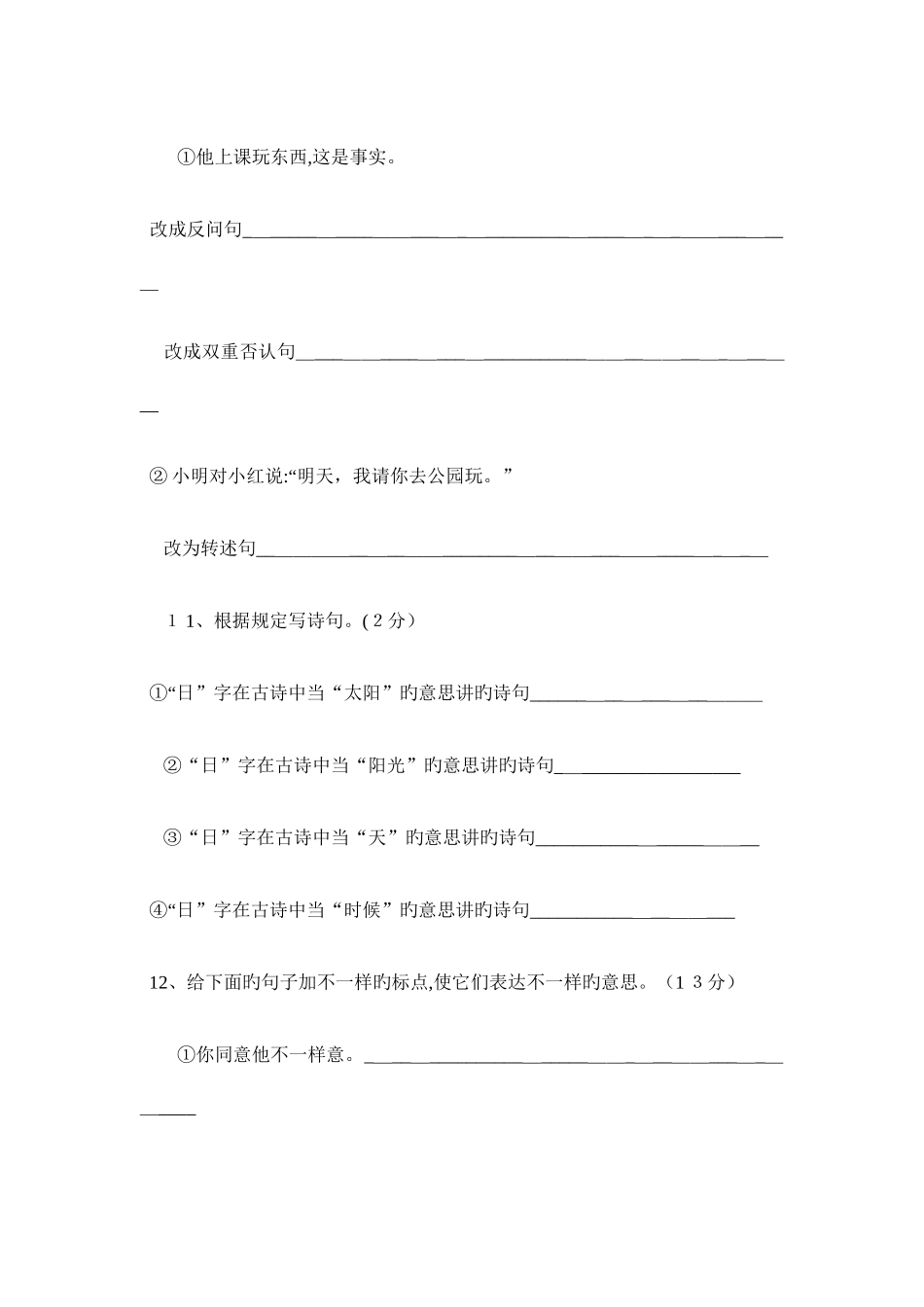 2025年校小升初语文分班考试模拟题_第3页
