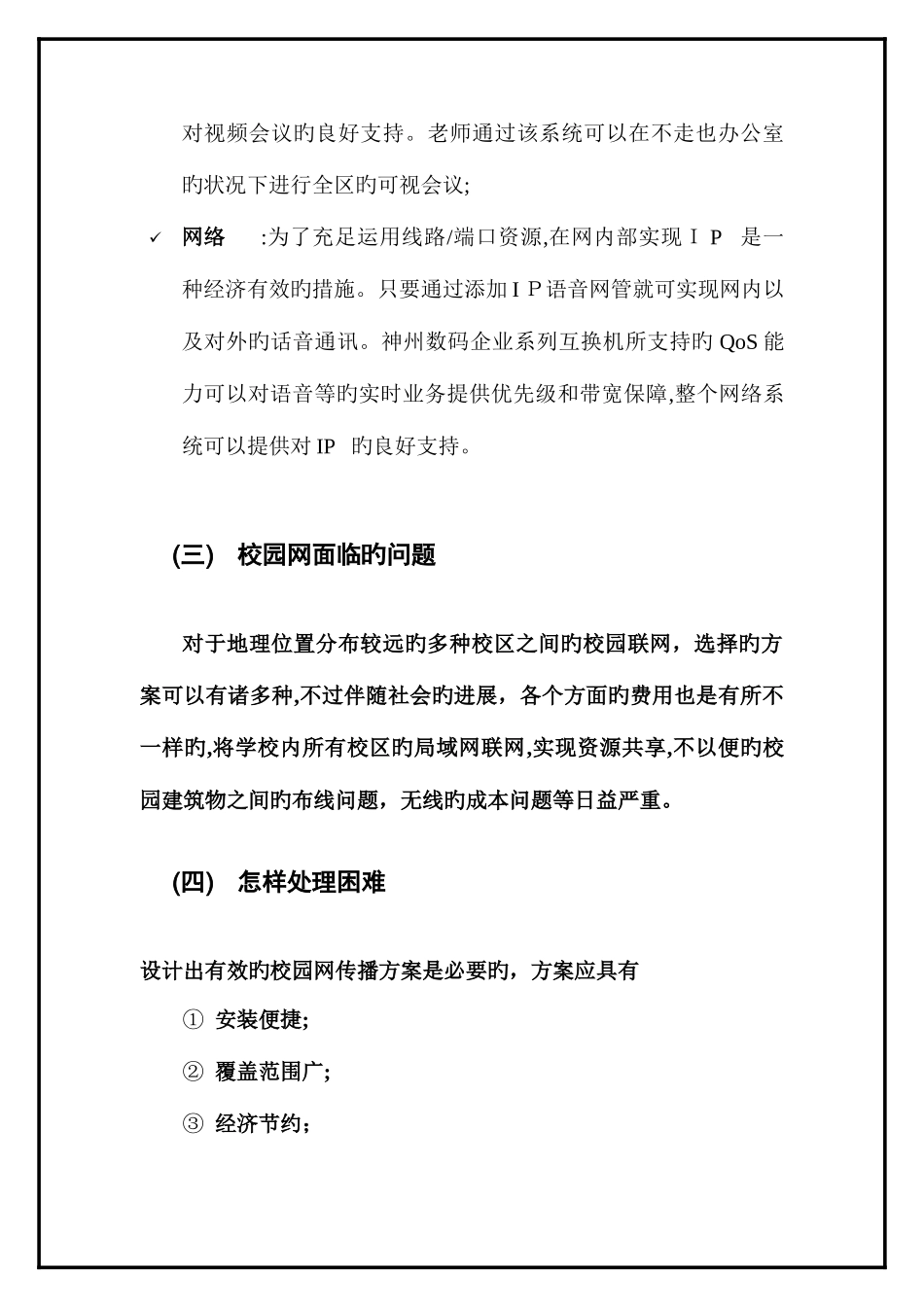 2025年校园网设计与组建方案实验报告_第3页