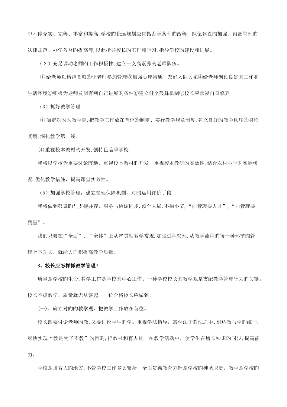 2025年校长竞聘面试题目_第3页