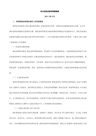 2025年校长竞聘面试题目