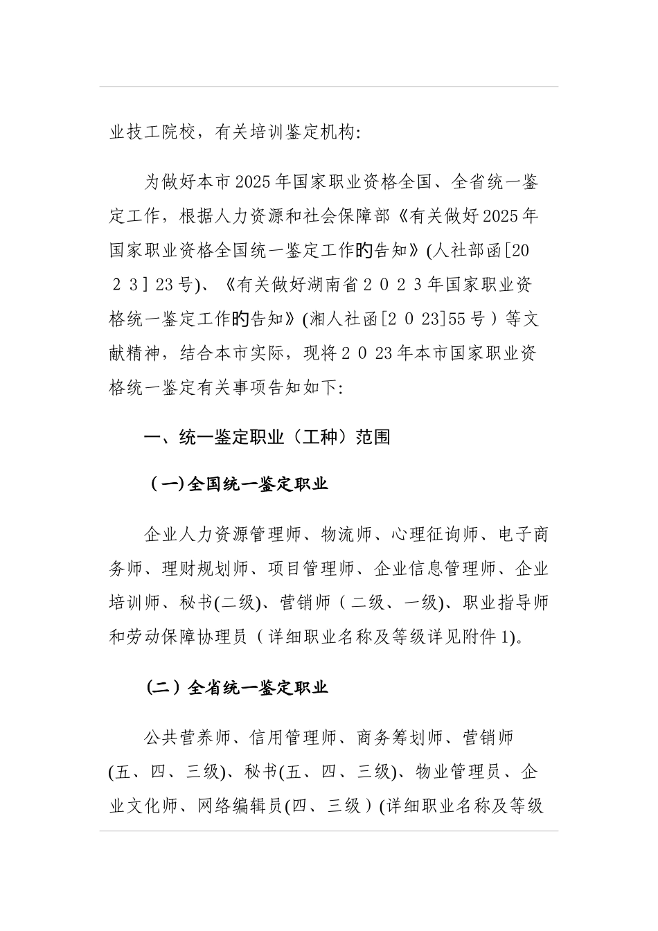 2025年株洲人力资源师考试_第2页