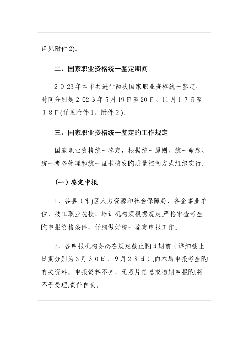 2025年株洲人力资源师考试_第3页